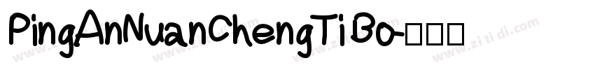 PingAnNuanChengTi Bo字体转换